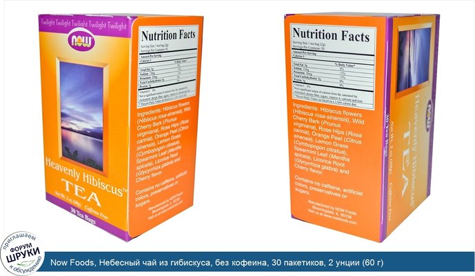 Now Foods, Небесный чай из гибискуса, без кофеина, 30 пакетиков, 2 унции (60 г)