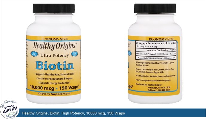 Healthy Origins, Biotin, High Potency, 10000 mcg, 150 Vcaps