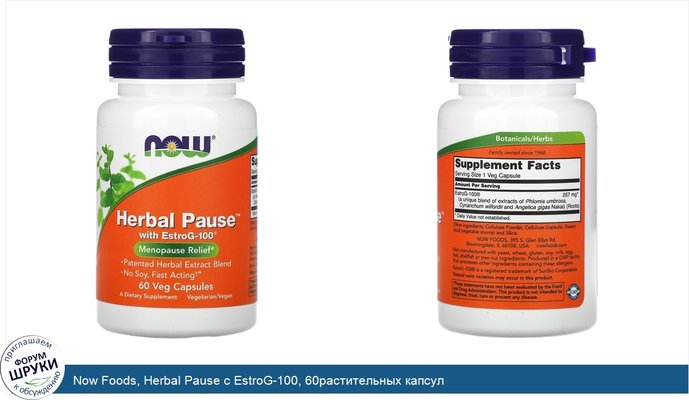 Now Foods, Herbal Pause с EstroG-100, 60растительных капсул