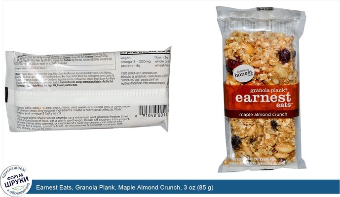 Earnest Eats, Granola Plank, Maple Almond Crunch, 3 oz (85 g)