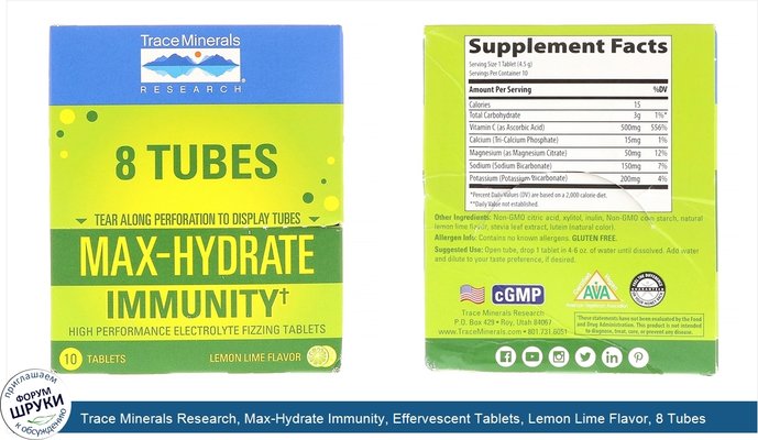 Trace Minerals Research, Max-Hydrate Immunity, Effervescent Tablets, Lemon Lime Flavor, 8 Tubes, 10 Tablets Each