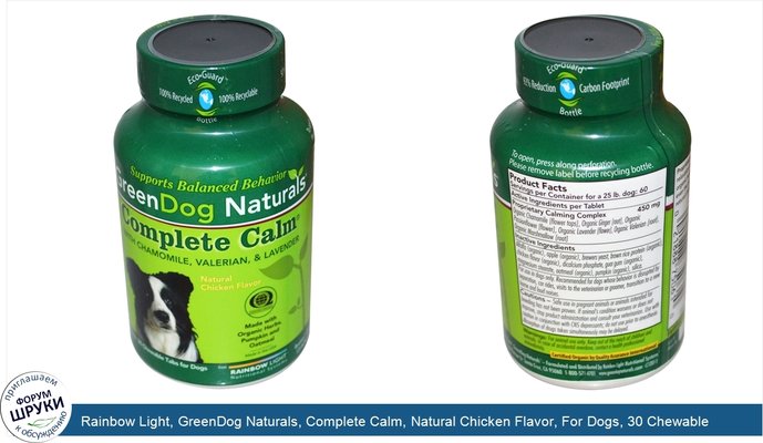 Rainbow Light, GreenDog Naturals, Complete Calm, Natural Chicken Flavor, For Dogs, 30 Chewable Tablets