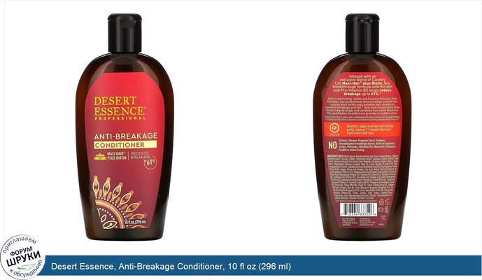 Desert Essence, Anti-Breakage Conditioner, 10 fl oz (296 ml)