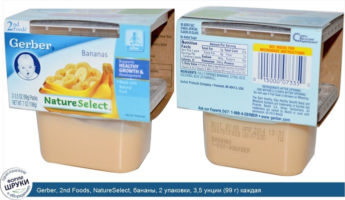 Gerber, 2nd Foods, NatureSelect, бананы, 2 упаковки, 3,5 унции (99 г) каждая