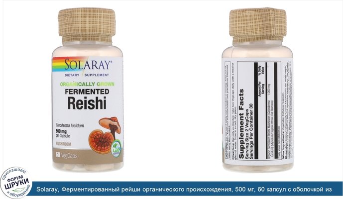 Solaray, Ферментированный рейши органического происхождения, 500 мг, 60 капсул с оболочкой из ингредиентов растительного происхождения
