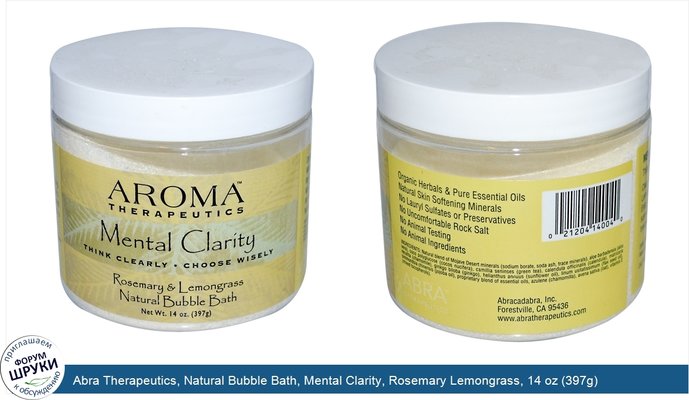 Abra Therapeutics, Natural Bubble Bath, Mental Clarity, Rosemary Lemongrass, 14 oz (397g)