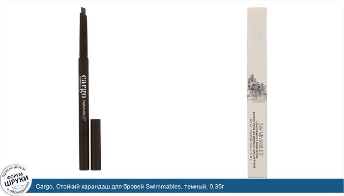 Cargo, Стойкий карандаш для бровей Swimmables, темный, 0,35г