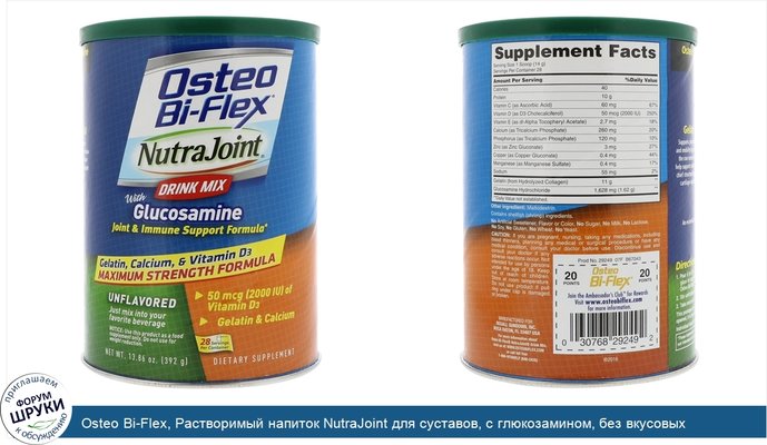 Osteo Bi-Flex, Растворимый напиток NutraJoint для суставов, с глюкозамином, без вкусовых добавок, 13.86 унций (392 г)