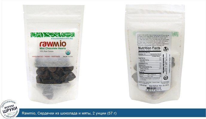 Rawmio, Сердечки из шоколада и мяты, 2 унции (57 г)