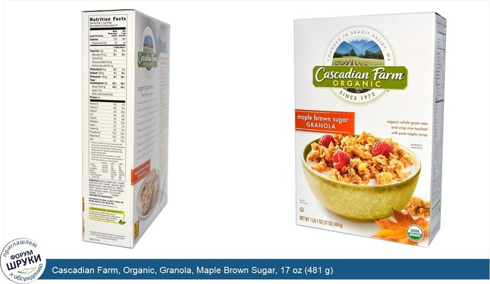 Cascadian Farm, Organic, Granola, Maple Brown Sugar, 17 oz (481 g)