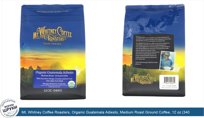 Mt. Whitney Coffee Roasters, Organic Guatemala Adiesto, Medium Roast Ground Coffee, 12 oz (340 g)