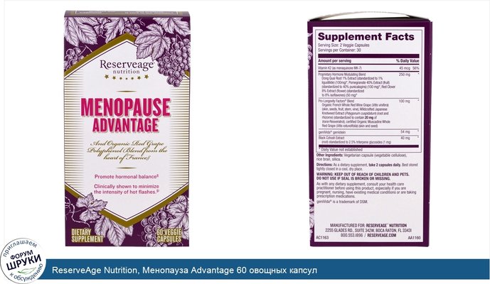 ReserveAge Nutrition, Менопауза Advantage 60 овощных капсул