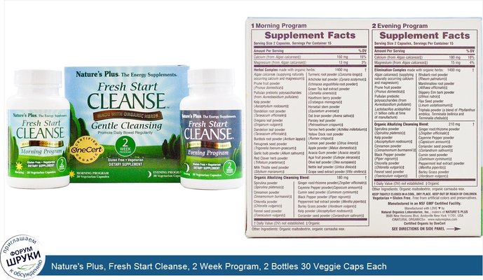 Nature\'s Plus, Fresh Start Cleanse, 2 Week Program, 2 Bottles 30 Veggie Caps Each