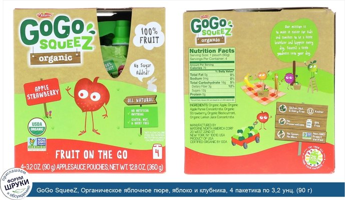 GoGo SqueeZ, Органическое яблочное пюре, яблоко и клубника, 4 пакетика по 3,2 унц. (90 г)
