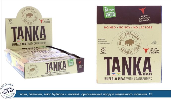 Tanka, Батончик, мясо буйвола с клюквой, оригинальный продукт медленного копчения, 12 батончиков, весом 28,4 г (1 унция) каждый