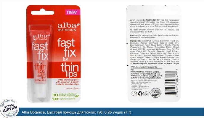 Alba Botanica, Быстрая помощь для тонких губ, 0.25 унции (7 г)