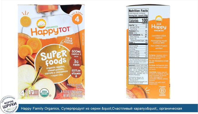 Happy Family Organics, Суперпродукт из серии &quot;Счастливый карапуз&quot;, органическая фруктово-овощная смесь c органическим яблоком, бататом,...