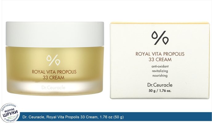 Dr. Ceuracle, Royal Vita Propolis 33 Cream, 1.76 oz (50 g)