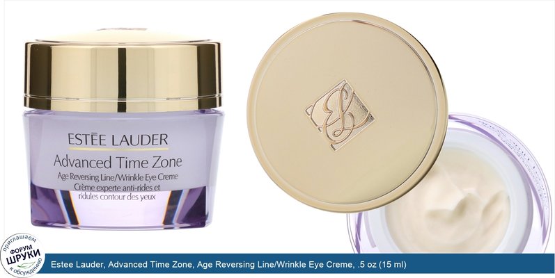 Estee Lauder, Advanced Time Zone, Age Reversing Line/Wrinkle Eye Creme, .5 oz (15 ml)