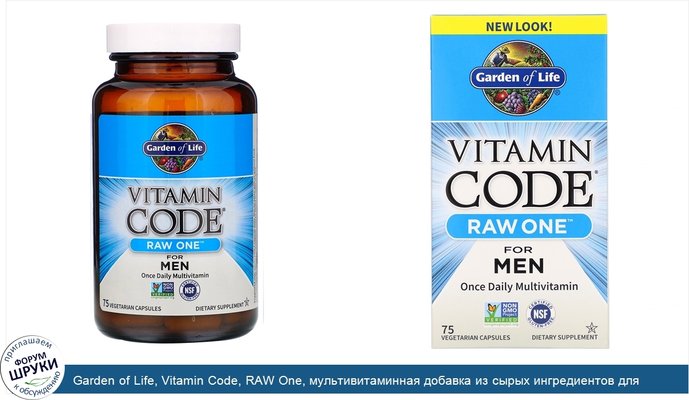 Garden of Life, Vitamin Code, RAW One, мультивитаминная добавка из сырых ингредиентов для мужчин (для приема 1раз в день), 75вегетарианских капсул