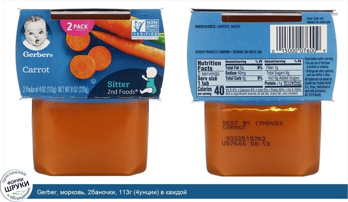 Gerber, морковь, 2баночки, 113г (4унции) в каждой