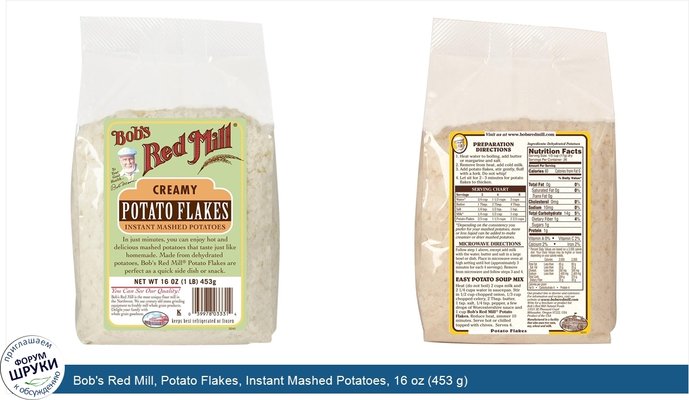Bob\'s Red Mill, Potato Flakes, Instant Mashed Potatoes, 16 oz (453 g)