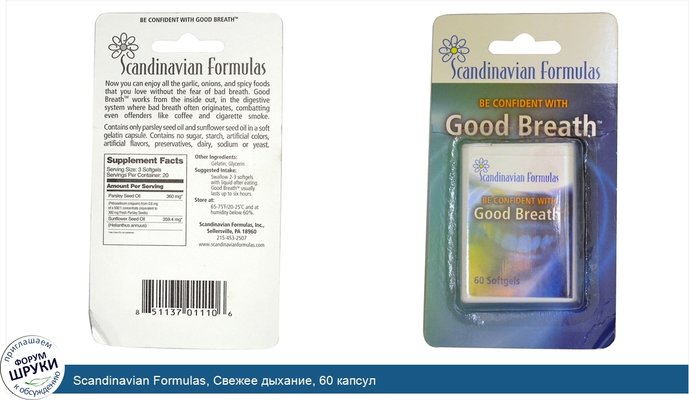 Scandinavian Formulas, Свежее дыхание, 60 капсул