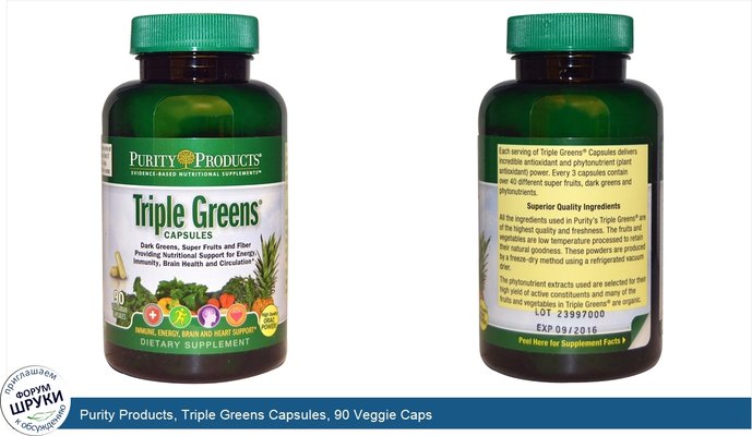 Purity Products, Triple Greens Capsules, 90 Veggie Caps