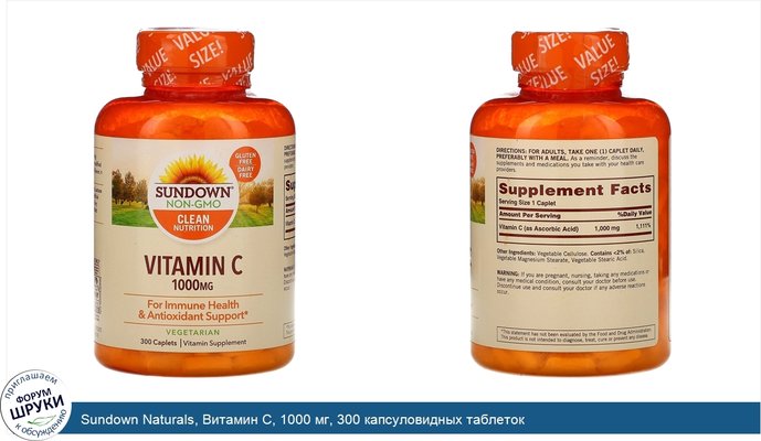 Sundown Naturals, Витамин С, 1000 мг, 300 капсуловидных таблеток