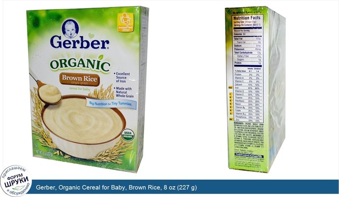 Gerber, Organic Cereal for Baby, Brown Rice, 8 oz (227 g)
