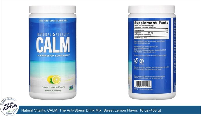 Natural Vitality, CALM, The Anti-Stress Drink Mix, Sweet Lemon Flavor, 16 oz (453 g)