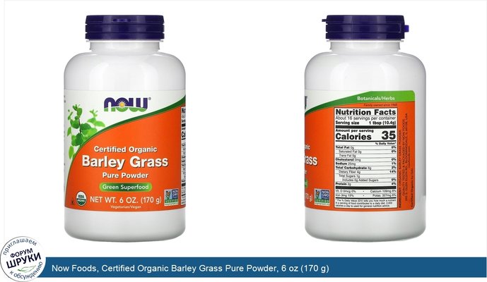 Now Foods, Certified Organic Barley Grass Pure Powder, 6 oz (170 g)