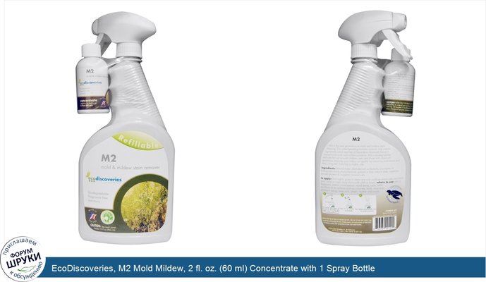EcoDiscoveries, M2 Mold Mildew, 2 fl. oz. (60 ml) Concentrate with 1 Spray Bottle
