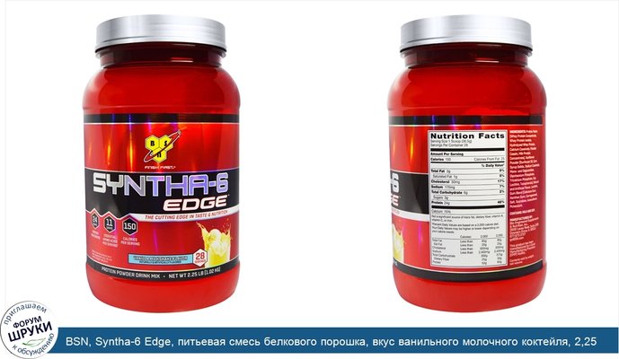 BSN, Syntha-6 Edge, питьевая смесь белкового порошка, вкус ванильного молочного коктейля, 2,25 фунта (1,02 кг)