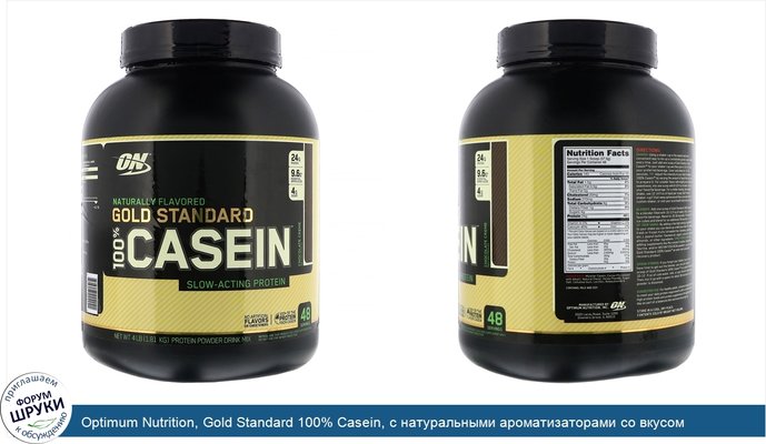 Optimum Nutrition, Gold Standard 100% Casein, с натуральными ароматизаторами со вкусом шоколадного крема, 1,81 кг (4 фунта)