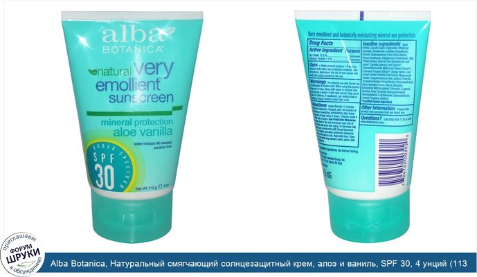 Alba Botanica, Натуральный смягчающий солнцезащитный крем, алоэ и ваниль, SPF 30, 4 унций (113 г)