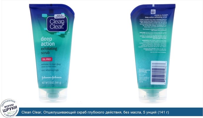 Clean Clear, Отшелушивающий скраб глубокого действия, без масла, 5 унций (141 г)