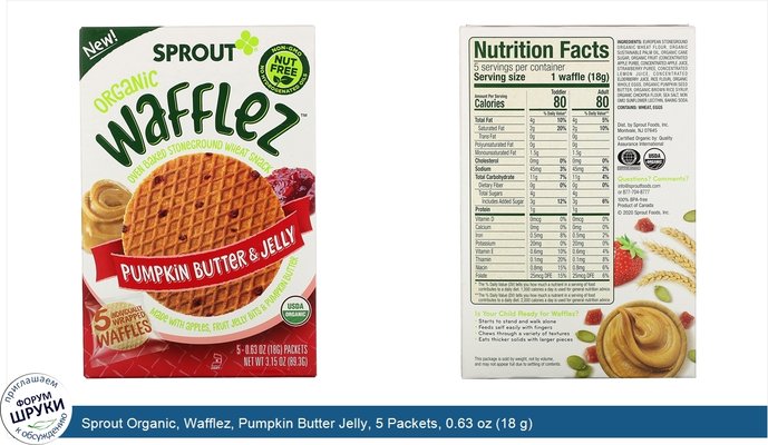 Sprout Organic, Wafflez, Pumpkin Butter Jelly, 5 Packets, 0.63 oz (18 g)
