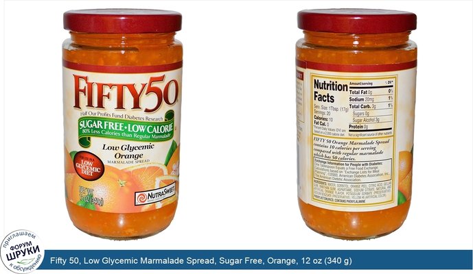 Fifty 50, Low Glycemic Marmalade Spread, Sugar Free, Orange, 12 oz (340 g)