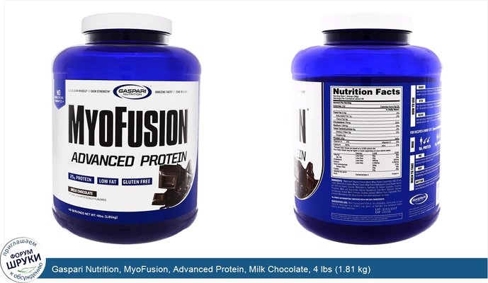 Gaspari Nutrition, MyoFusion, Advanced Protein, Milk Chocolate, 4 lbs (1.81 kg)