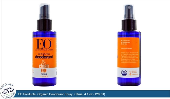 EO Products, Organic Deodorant Spray, Citrus, 4 fl oz (120 ml)