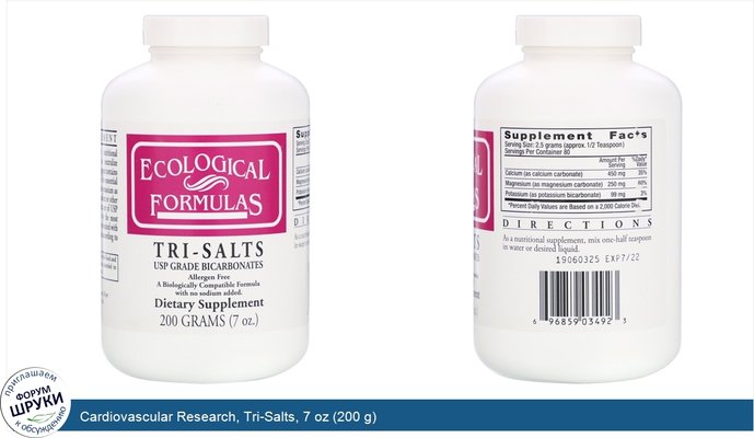 Cardiovascular Research, Tri-Salts, 7 oz (200 g)