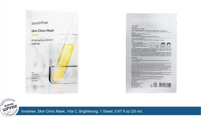 Innisfree, Skin Clinic Mask, Vita C, Brightening, 1 Sheet, 0.67 fl oz (20 ml)