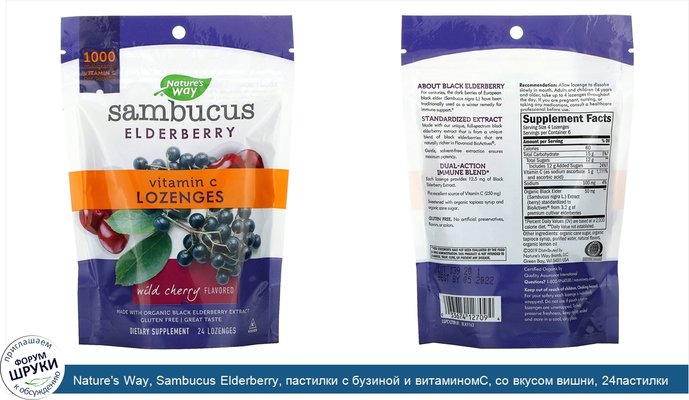 Nature\'s Way, Sambucus Elderberry, пастилки с бузиной и витаминомC, со вкусом вишни, 24пастилки