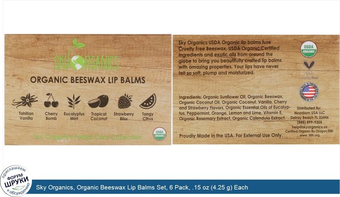 Sky Organics, Organic Beeswax Lip Balms Set, 6 Pack, .15 oz (4.25 g) Each