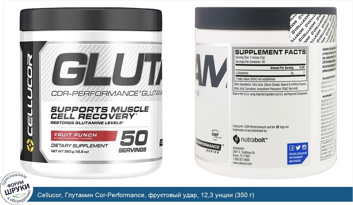 Cellucor, Глутамин Cor-Performance, фруктовый удар, 12,3 унции (350 г)