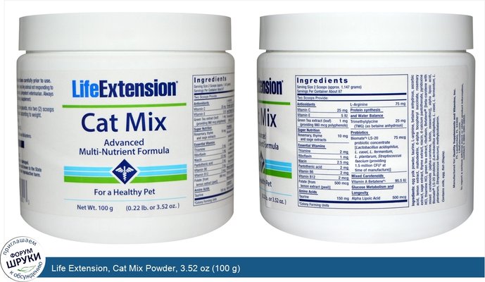 Life Extension, Cat Mix Powder, 3.52 oz (100 g)