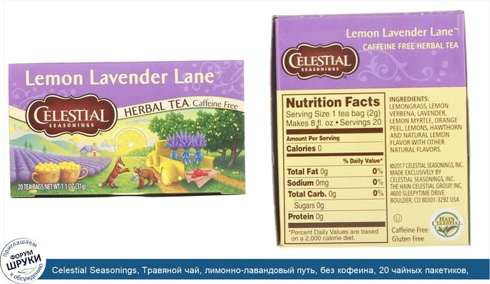 Celestial Seasonings, Травяной чай, лимонно-лавандовый путь, без кофеина, 20 чайных пакетиков, 1,1 унции (31 г)