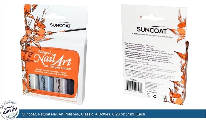 Suncoat, Natural Nail Art Polishes, Classic, 4 Bottles, 0.26 oz (7 ml) Each
