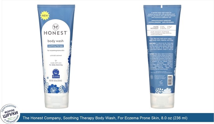 The Honest Company, Soothing Therapy Body Wash, For Eczema Prone Skin, 8.0 oz (236 ml)